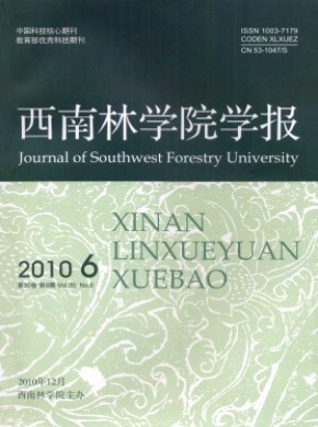 西南林学院学报期刊
